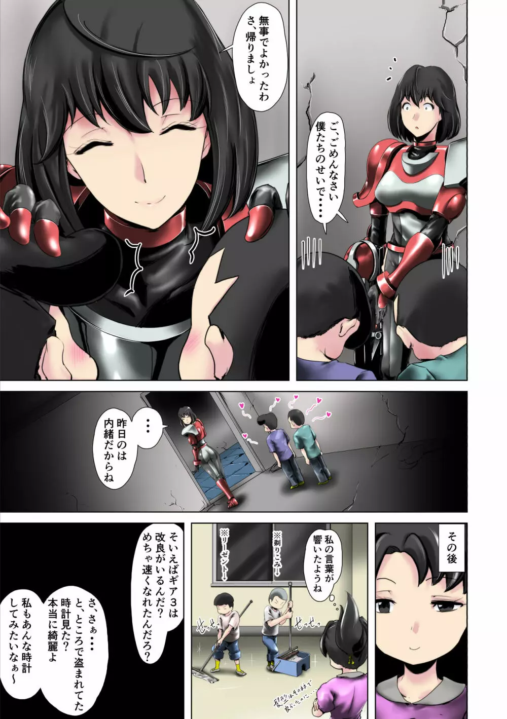 特別機甲警察の女 - page40