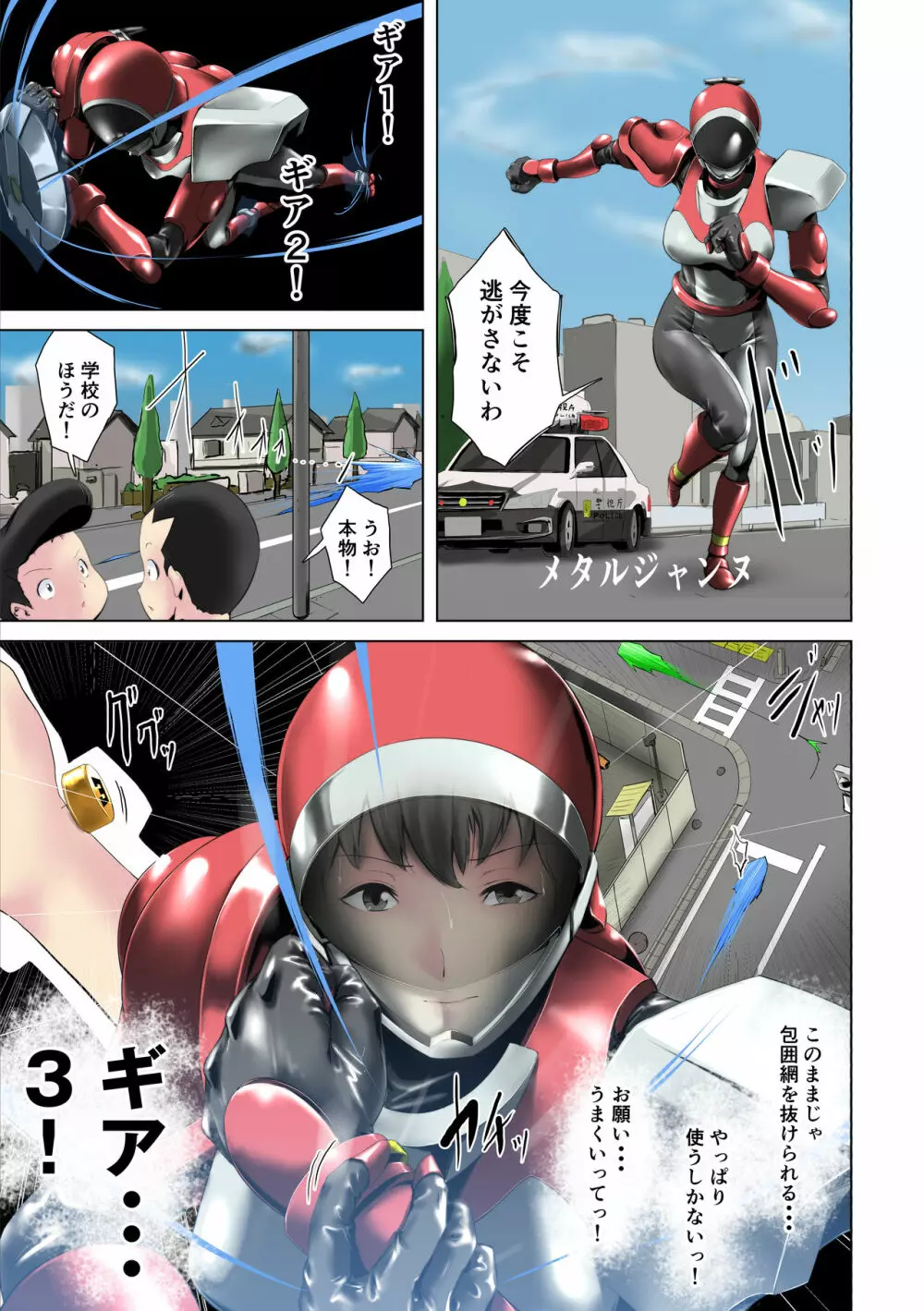 特別機甲警察の女 - page6