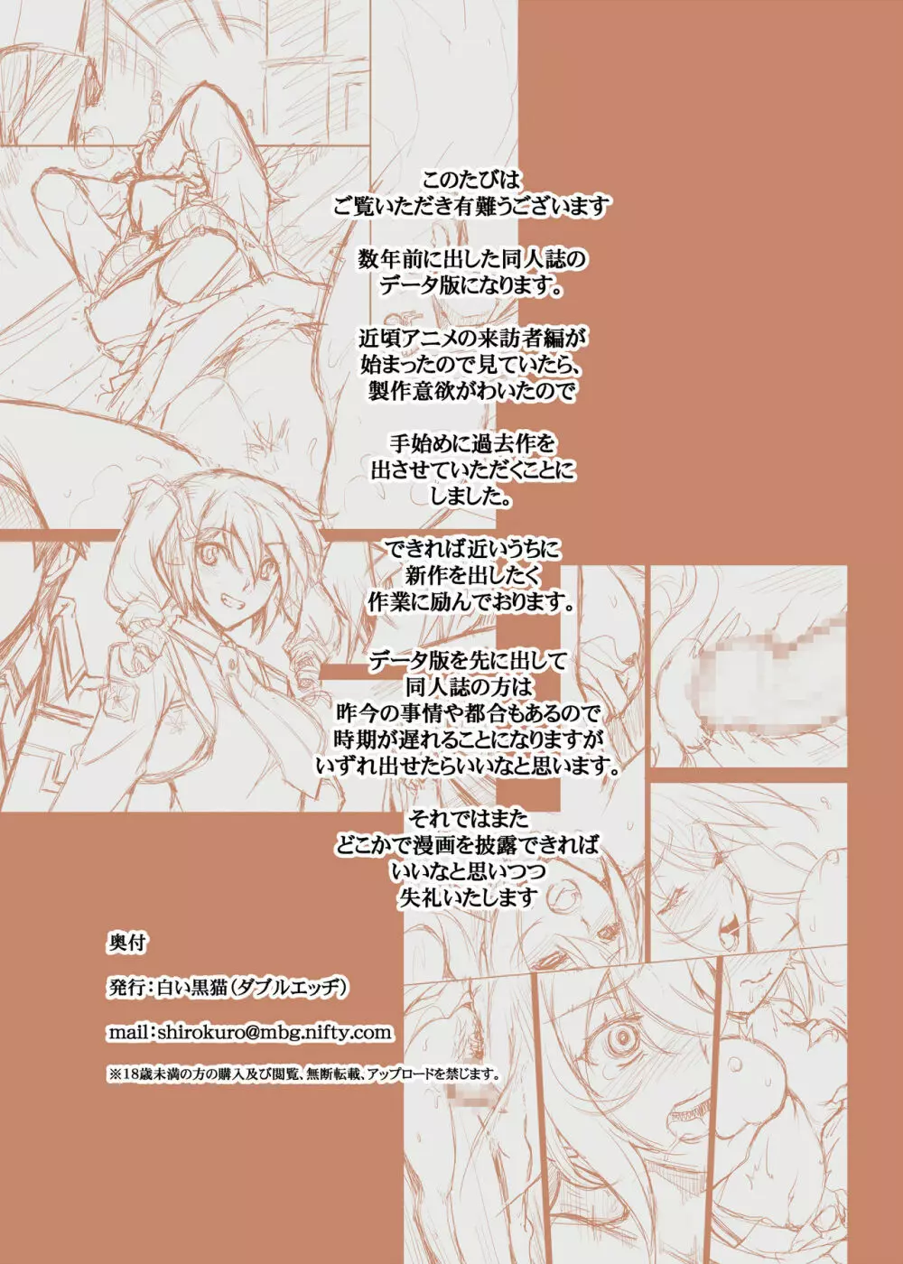 魔法科高校の劣情生 - page19