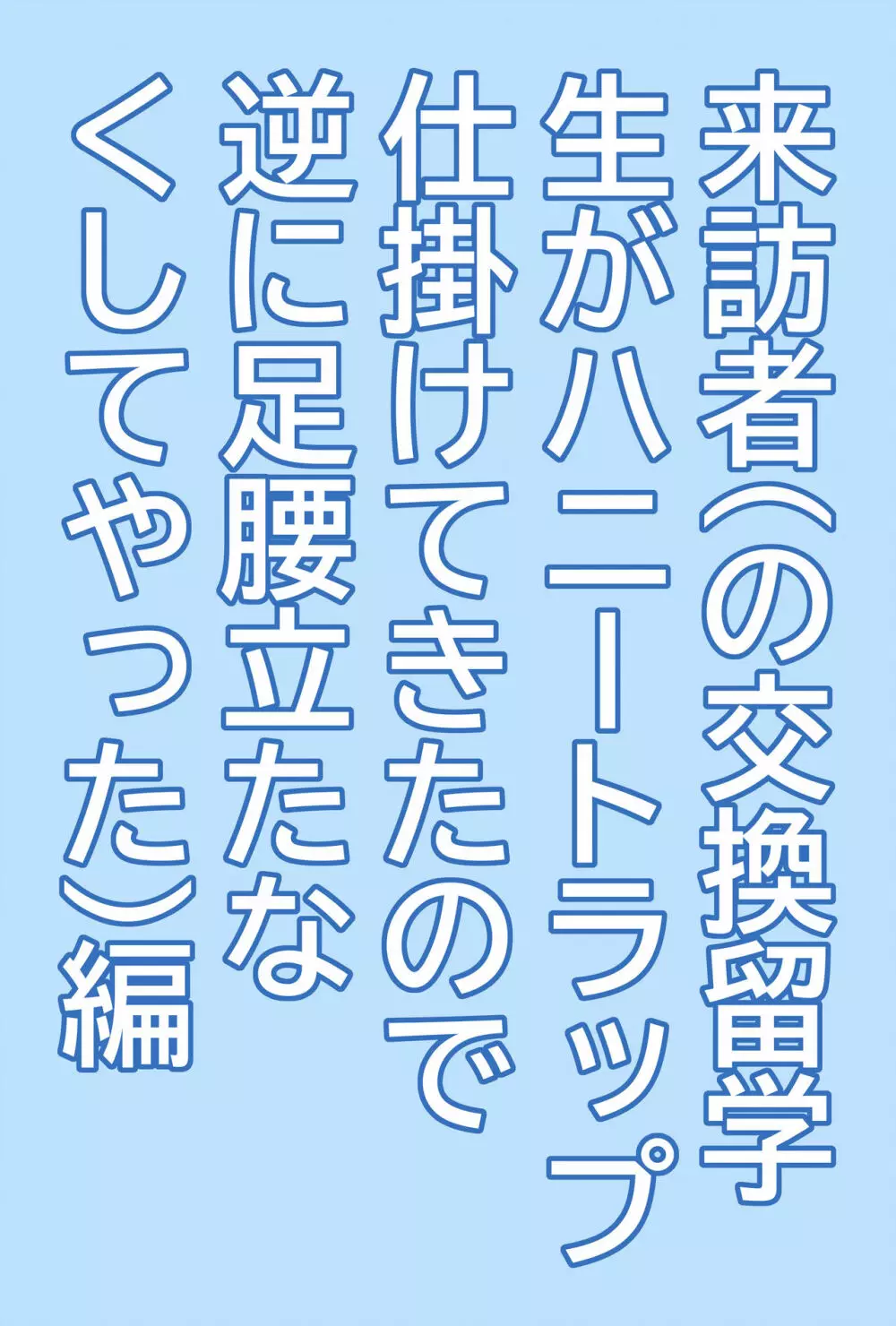 [ダブルエッヂ (白い黒猫)] 魔法科高校の劣情生―来訪者(の交換留学生がハニートラップ仕掛けてきたので逆に足腰立たなくしてやった)編― (魔法科高校の劣等生) - page22