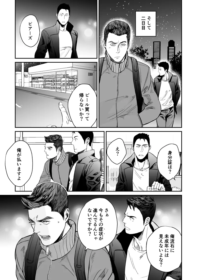 ピアクリ同人誌web再録 - page11