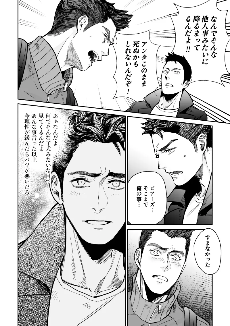 ピアクリ同人誌web再録 - page12