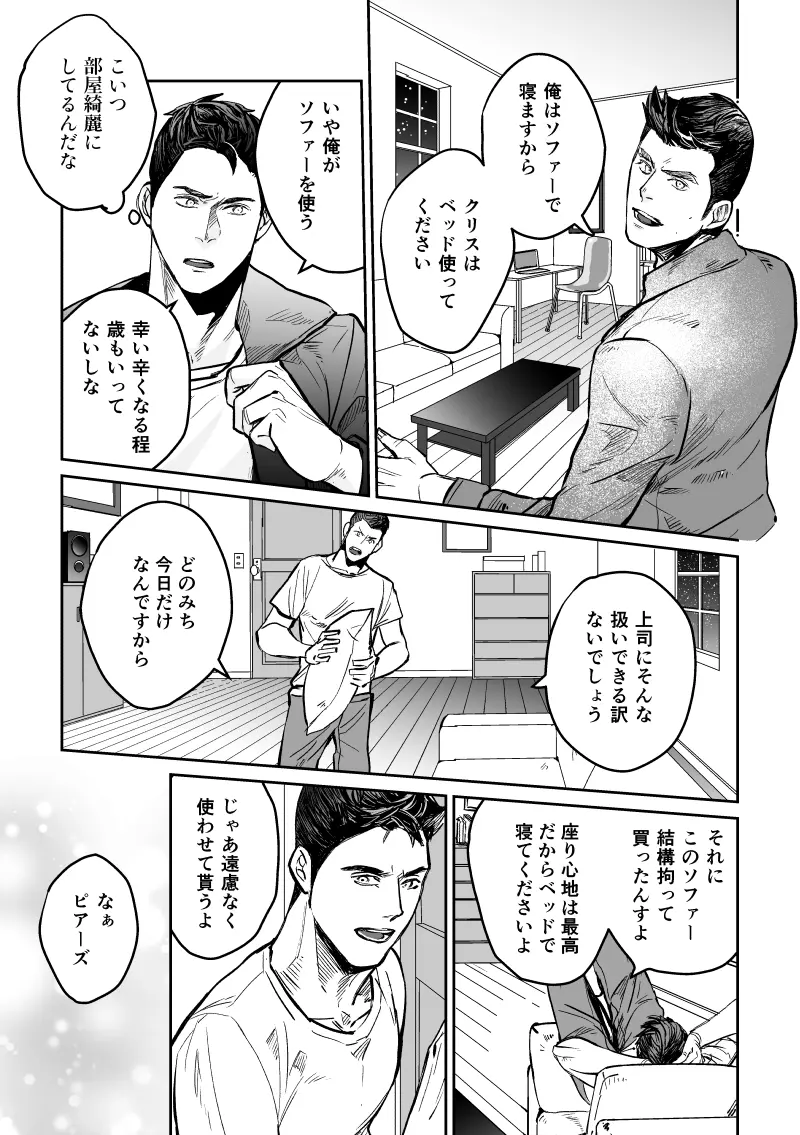 ピアクリ同人誌web再録 - page5