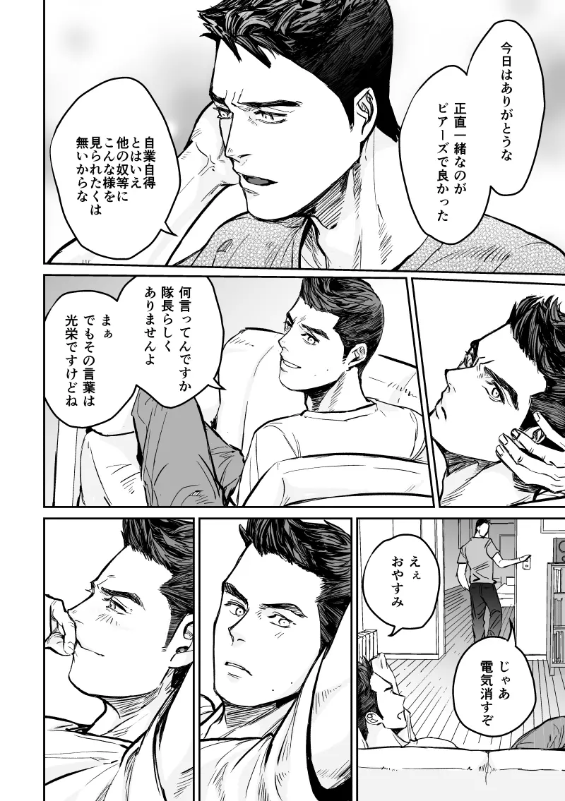 ピアクリ同人誌web再録 - page6