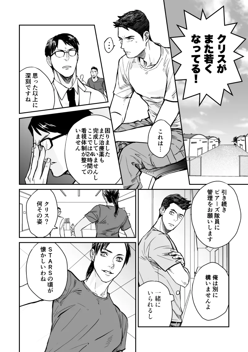 ピアクリ同人誌web再録 - page8