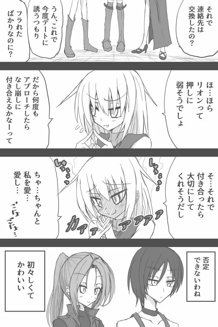 アシュリー・グラハムは恋してる - page6