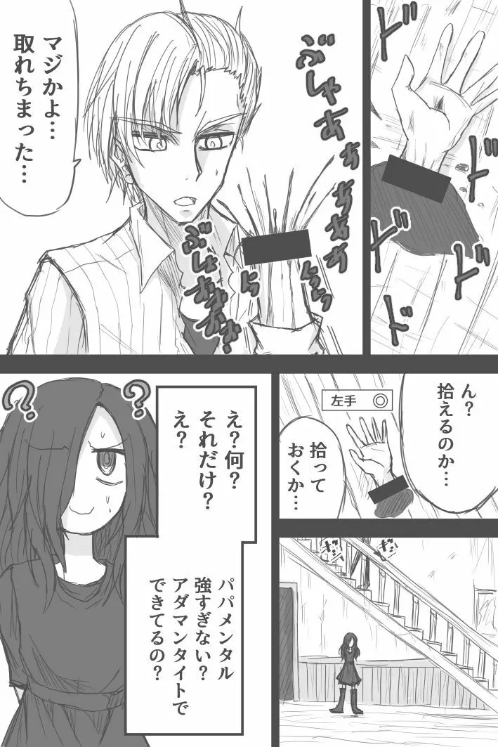 ミア・ウィンターズの監禁トイレ事情 他 - page4