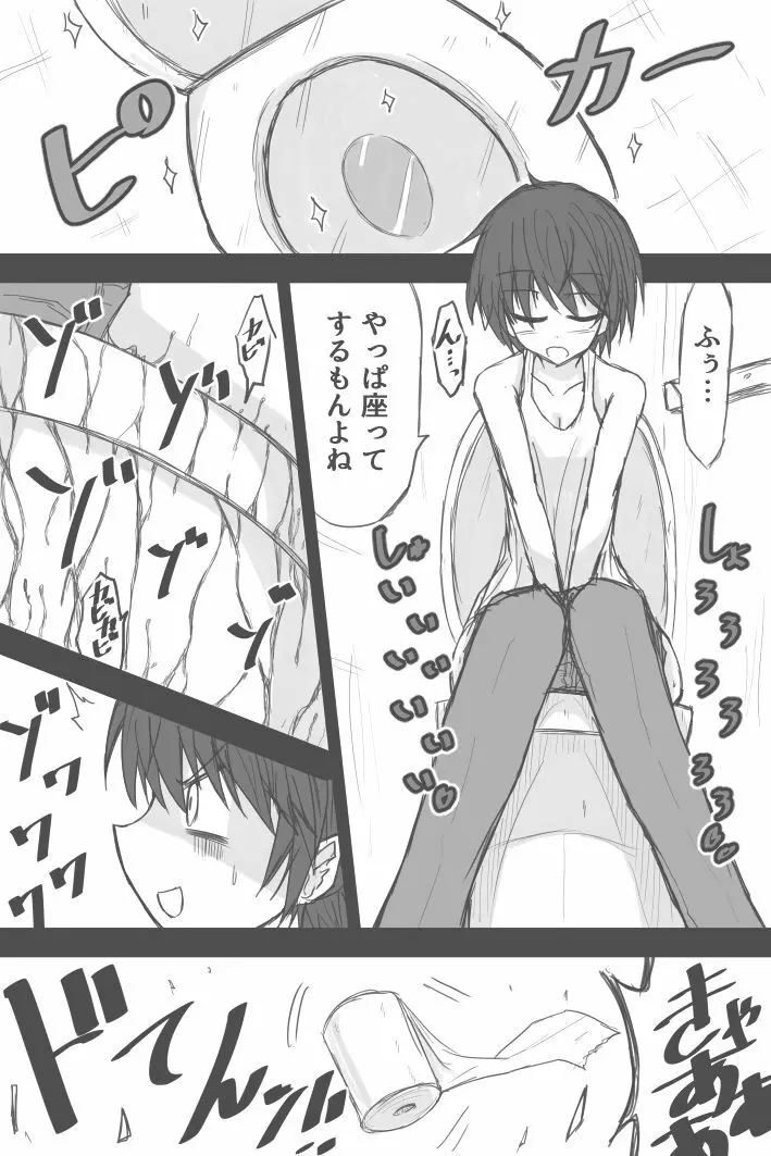 ゾイ・ベイカーの潜伏トイレ事情 他 - page2