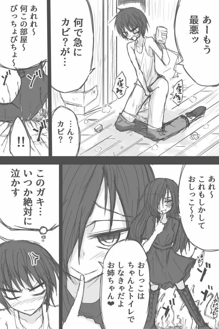 ゾイ・ベイカーの潜伏トイレ事情 他 - page4