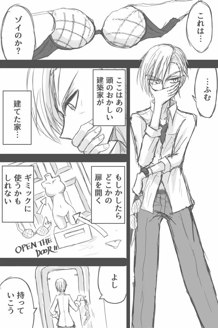 ゾイ・ベイカーの潜伏トイレ事情 他 - page5