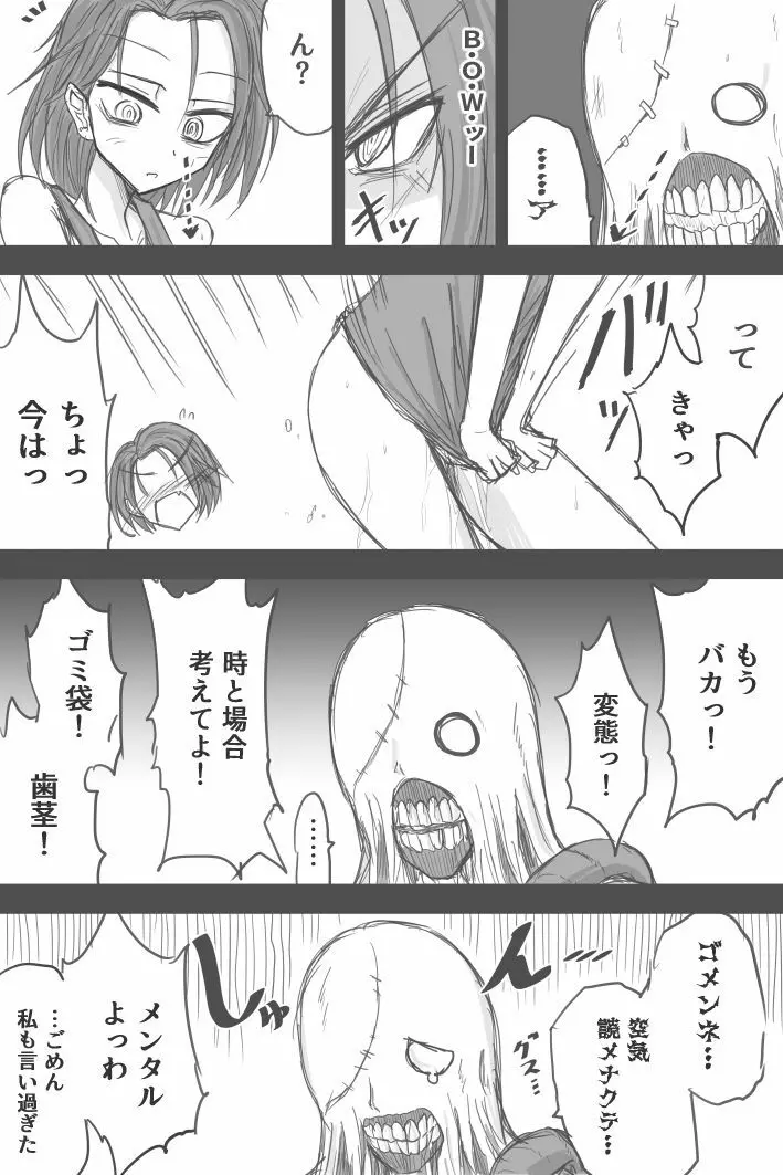 ジルのファーストエスケープ - page5