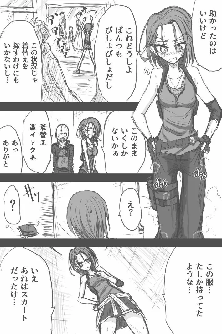 ジルのセカンドエスケープ - page4