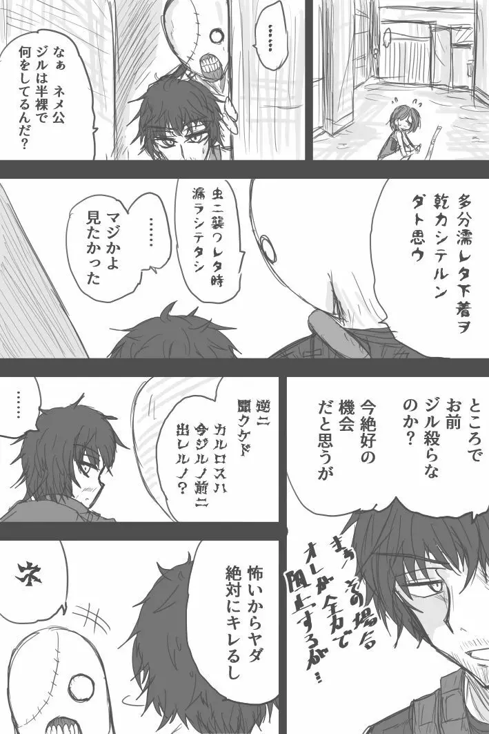 ジルのサードエスケープ - page5