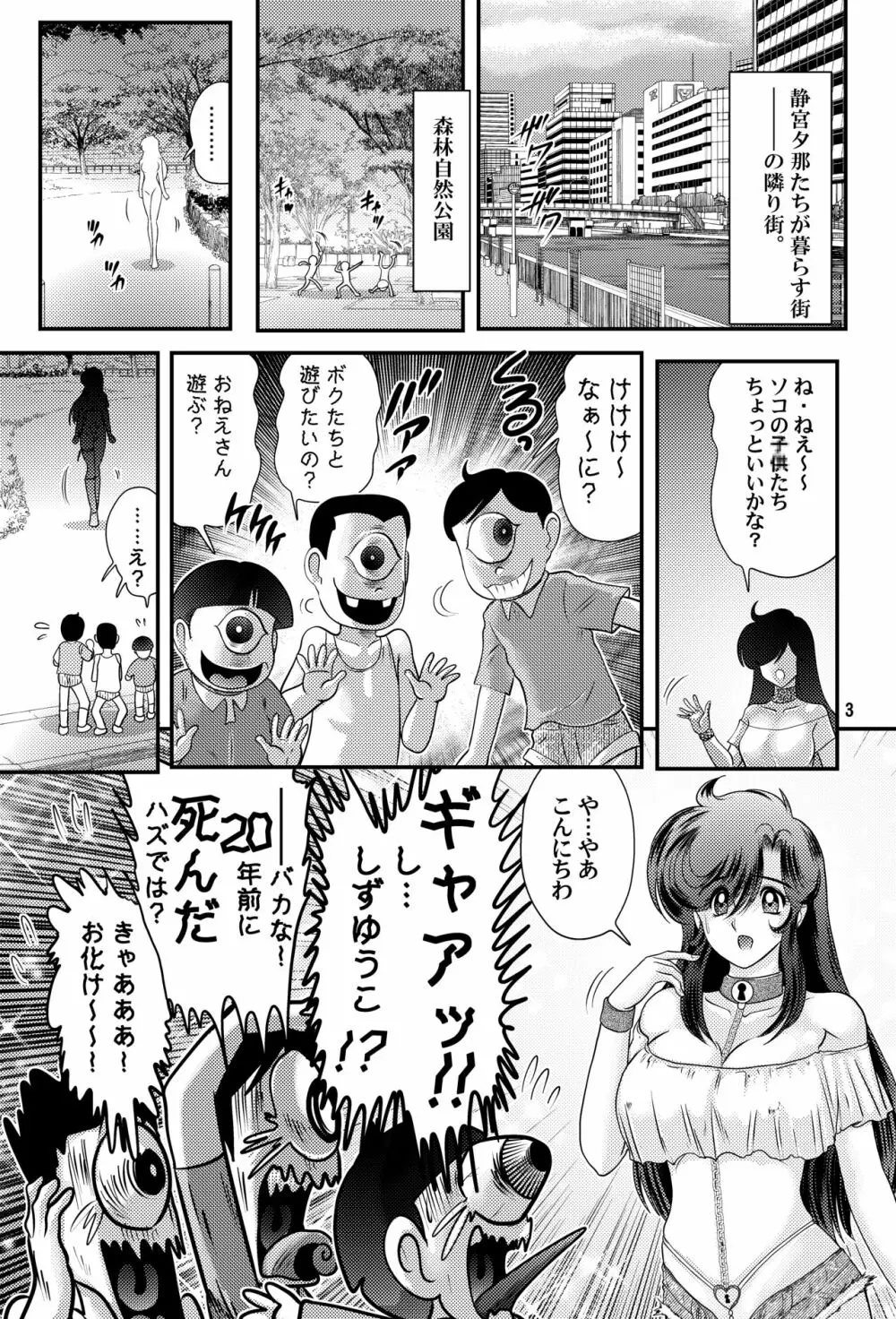 フェアリィセイバー VOL3 - page3