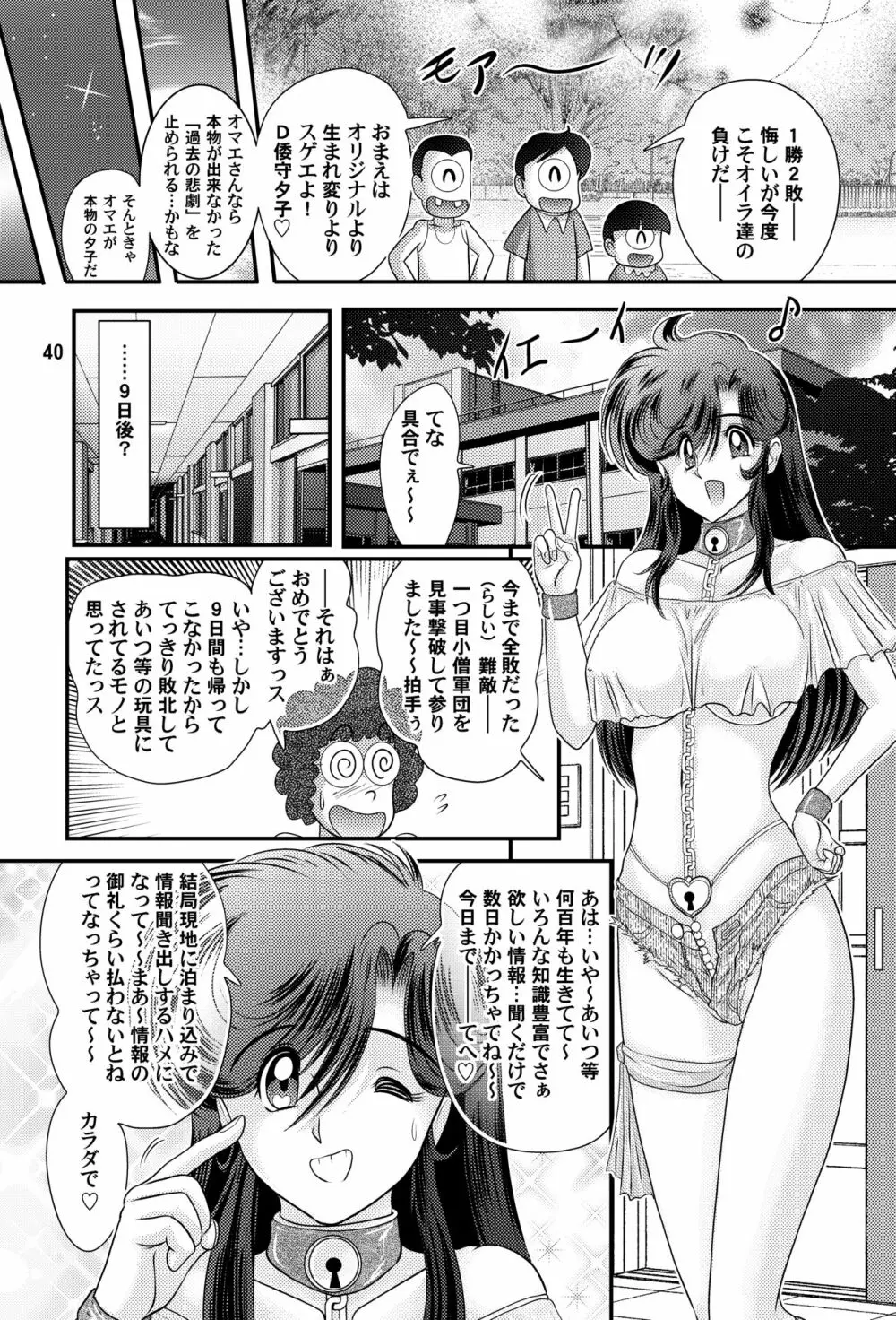 フェアリィセイバー VOL3 - page40