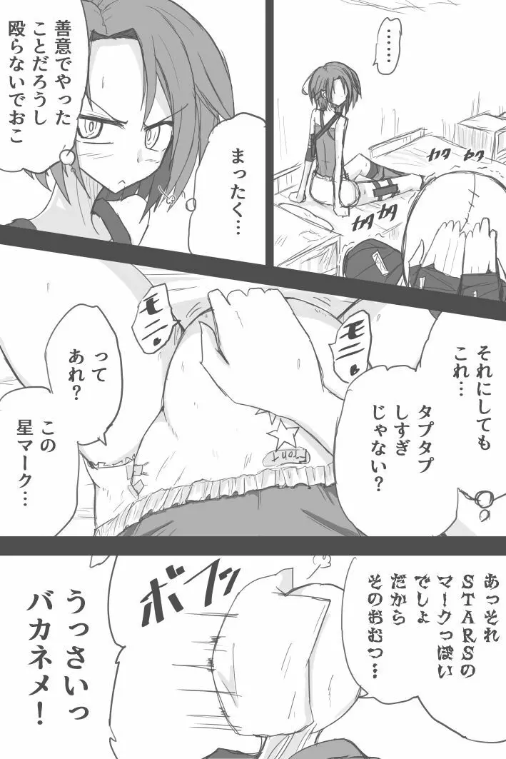 ジルのラストエスケープ - page7