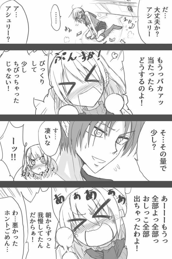 アシュリーﾁｬﾝ救出劇 - page3