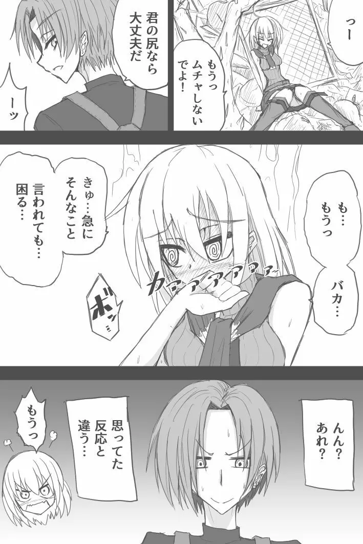 思ってた反応と違うアシュリーﾁｬﾝ - page2