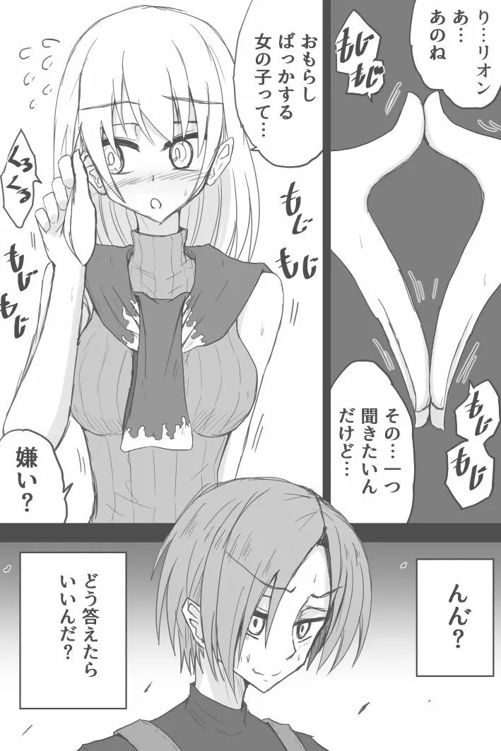 思ってた反応と違うアシュリーﾁｬﾝ - page6