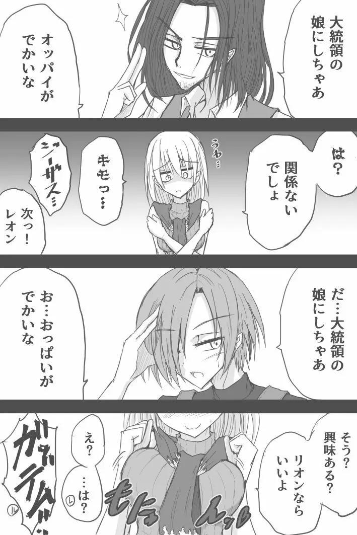 思ってた反応と違うアシュリーﾁｬﾝ - page7