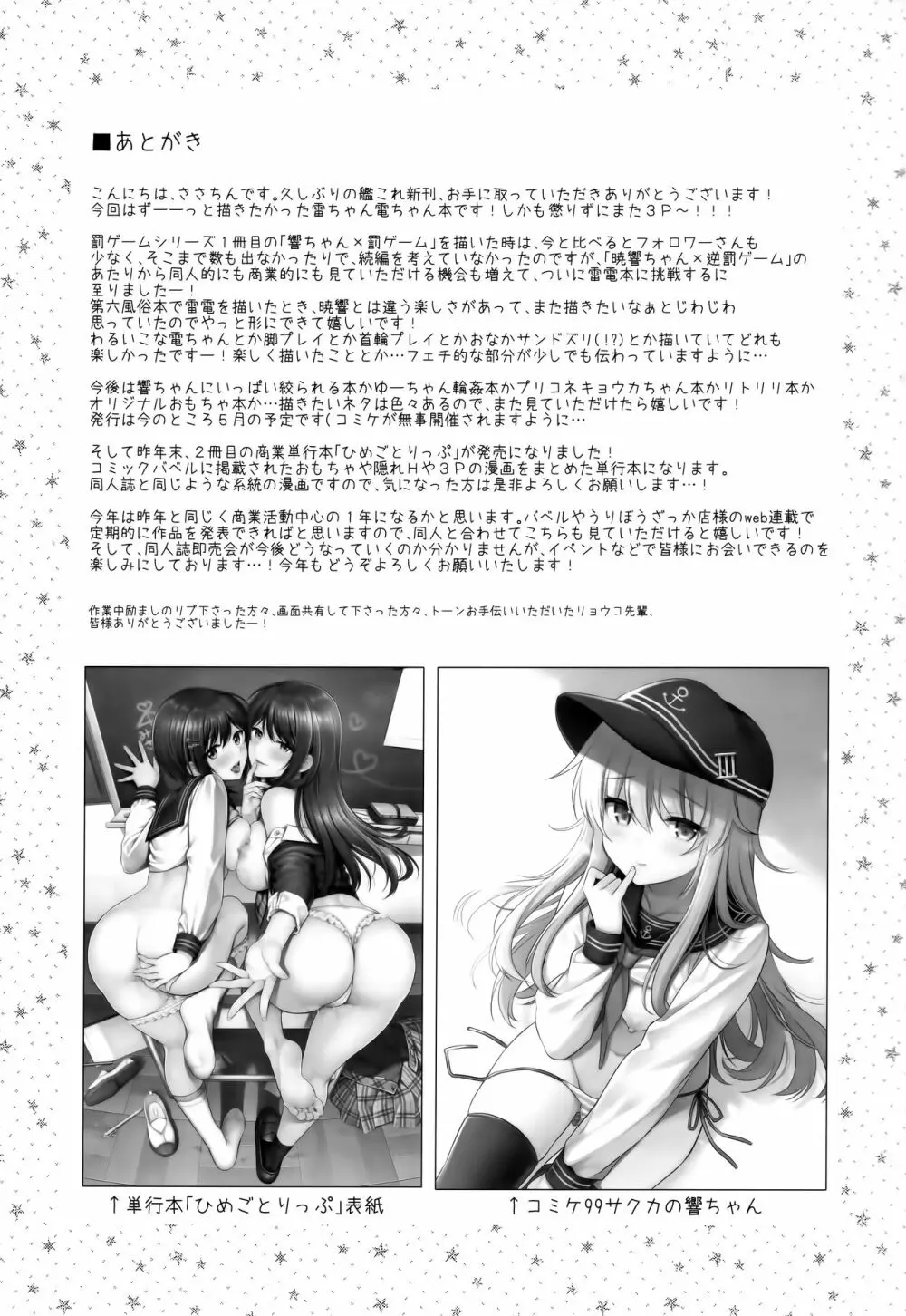 雷電ちゃん×罰ゲーム - page20