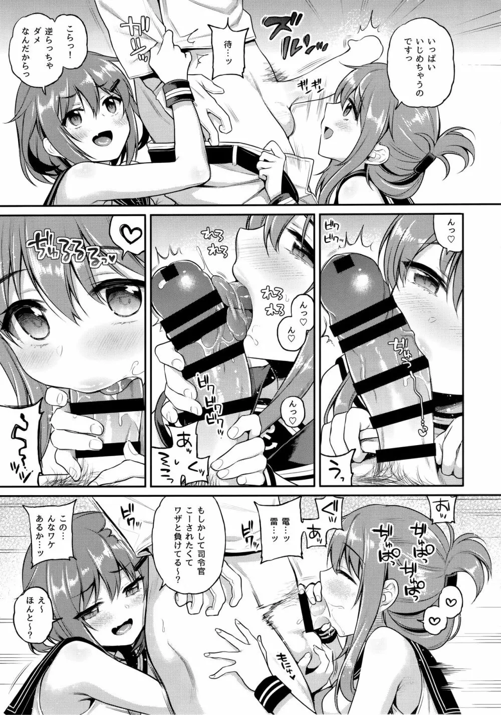 雷電ちゃん×罰ゲーム - page6