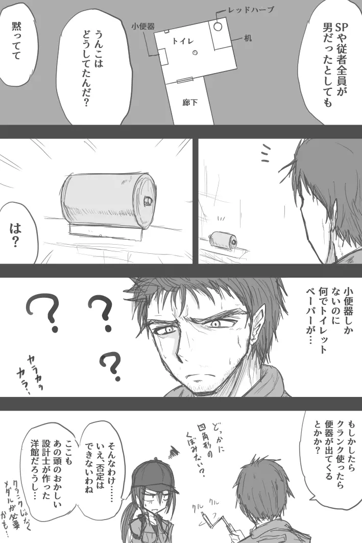 潜入！スペンサー邸！ - page3