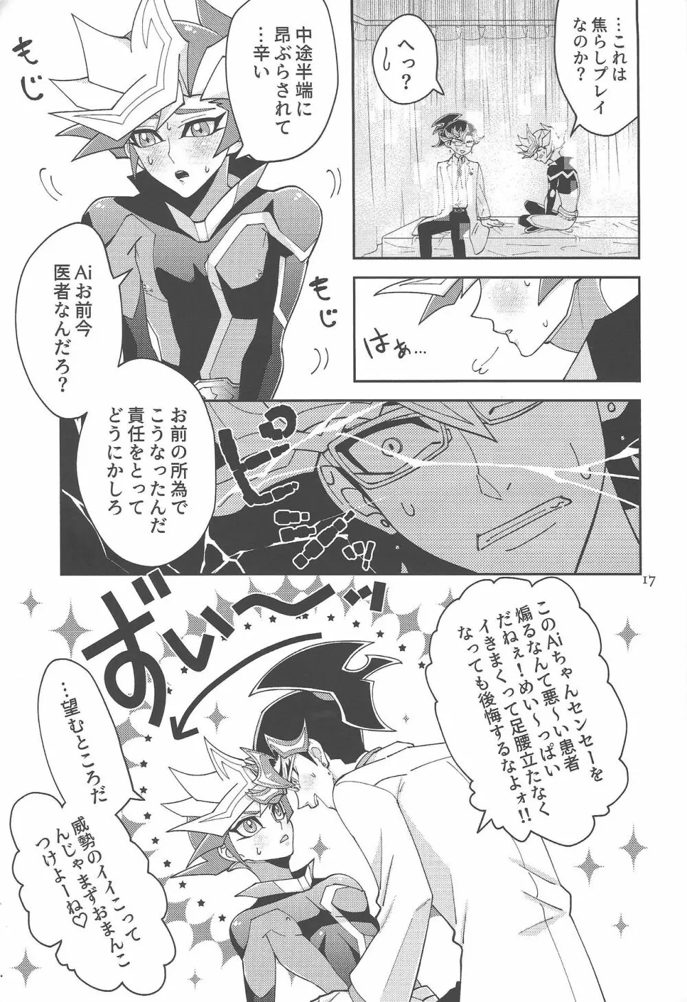 Aiちゃんセンセーとプレメちゃん2 - page16