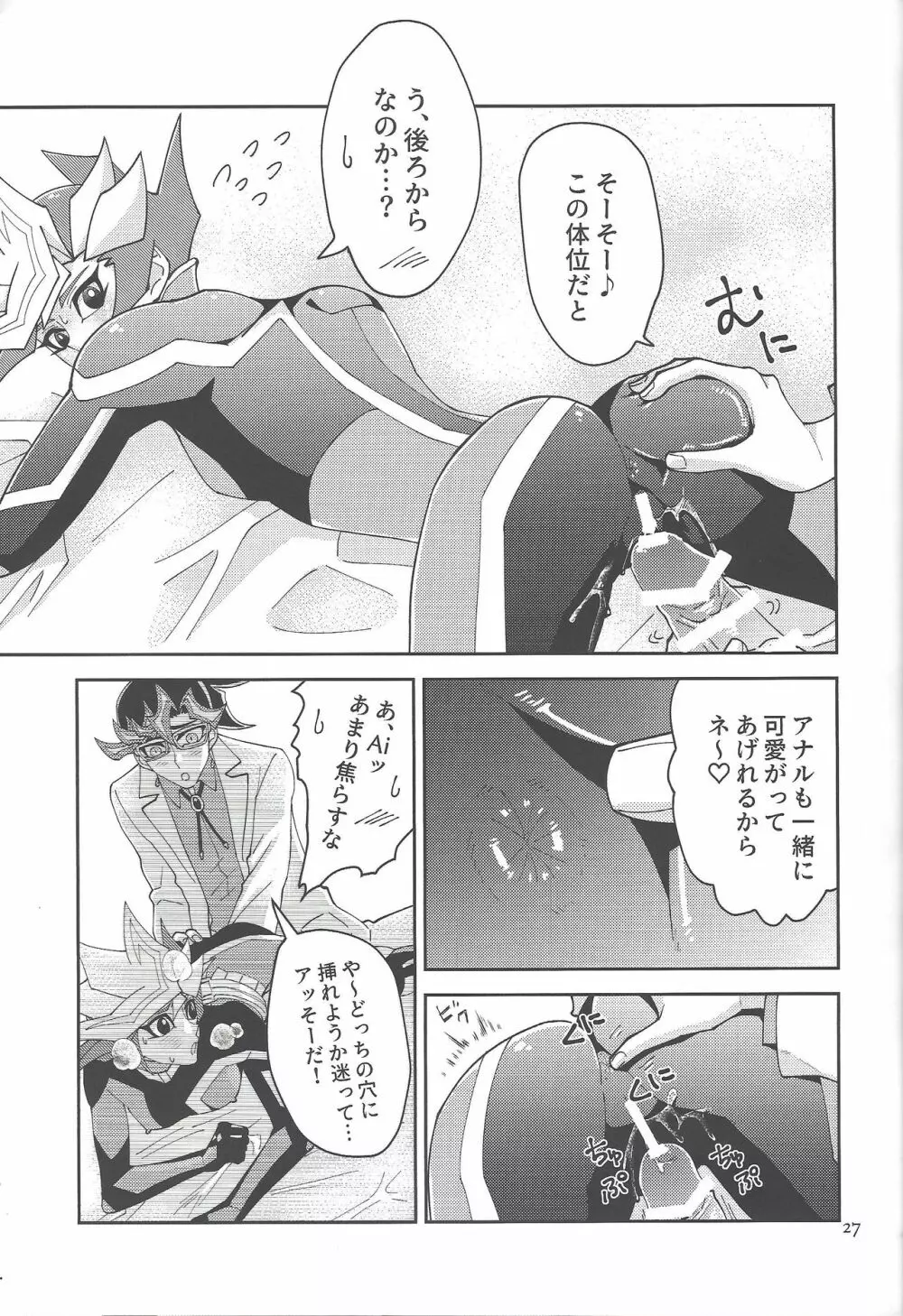 Aiちゃんセンセーとプレメちゃん2 - page26