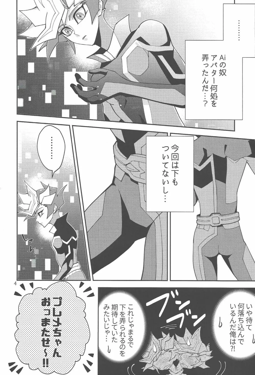Aiちゃんセンセーとプレメちゃん2 - page3