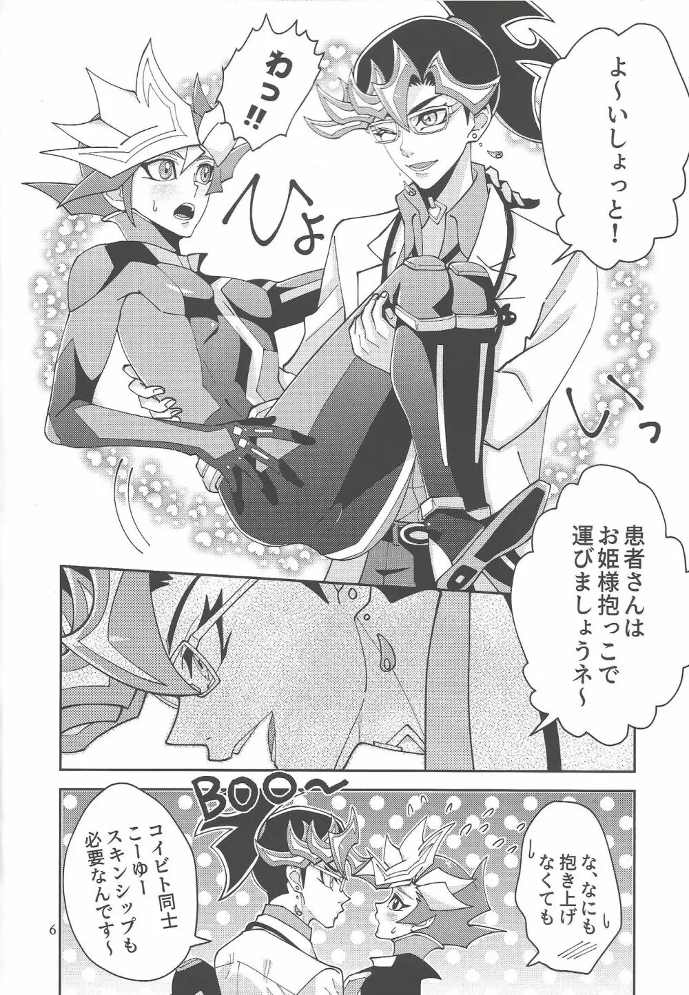 Aiちゃんセンセーとプレメちゃん2 - page5