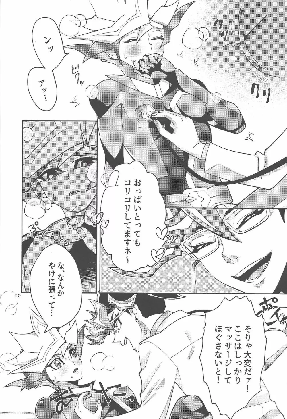 Aiちゃんセンセーとプレメちゃん2 - page9