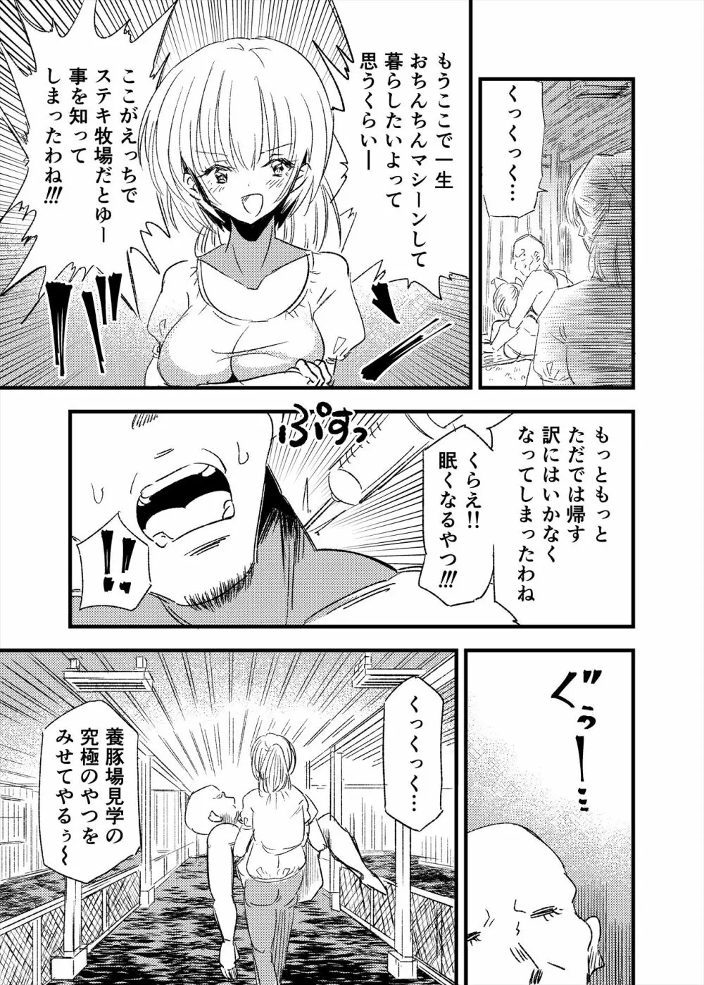 牝豚TS養豚場 - page15