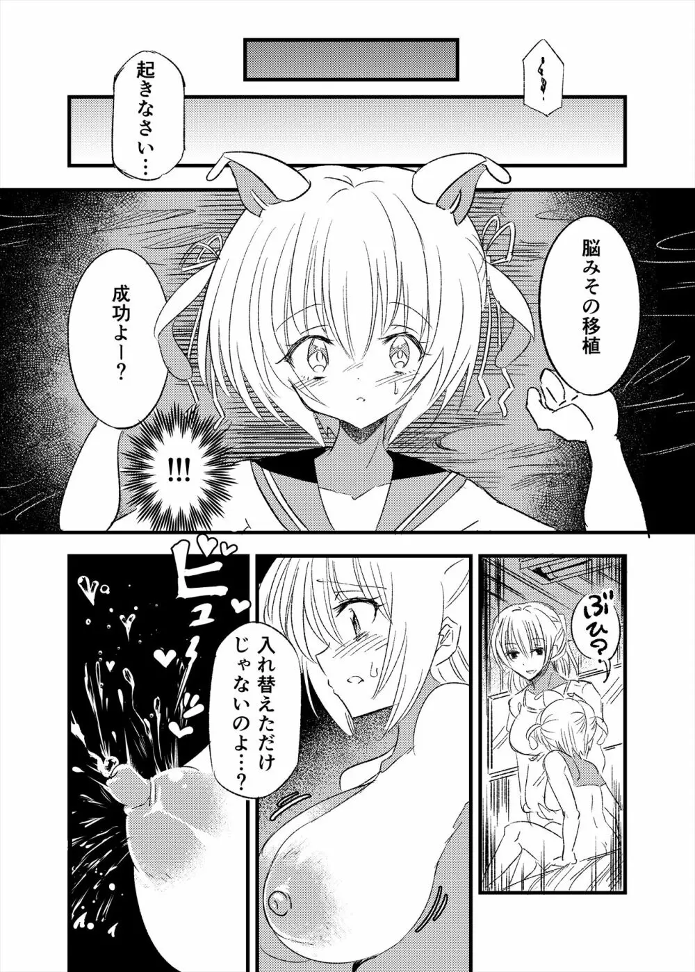 牝豚TS養豚場 - page16