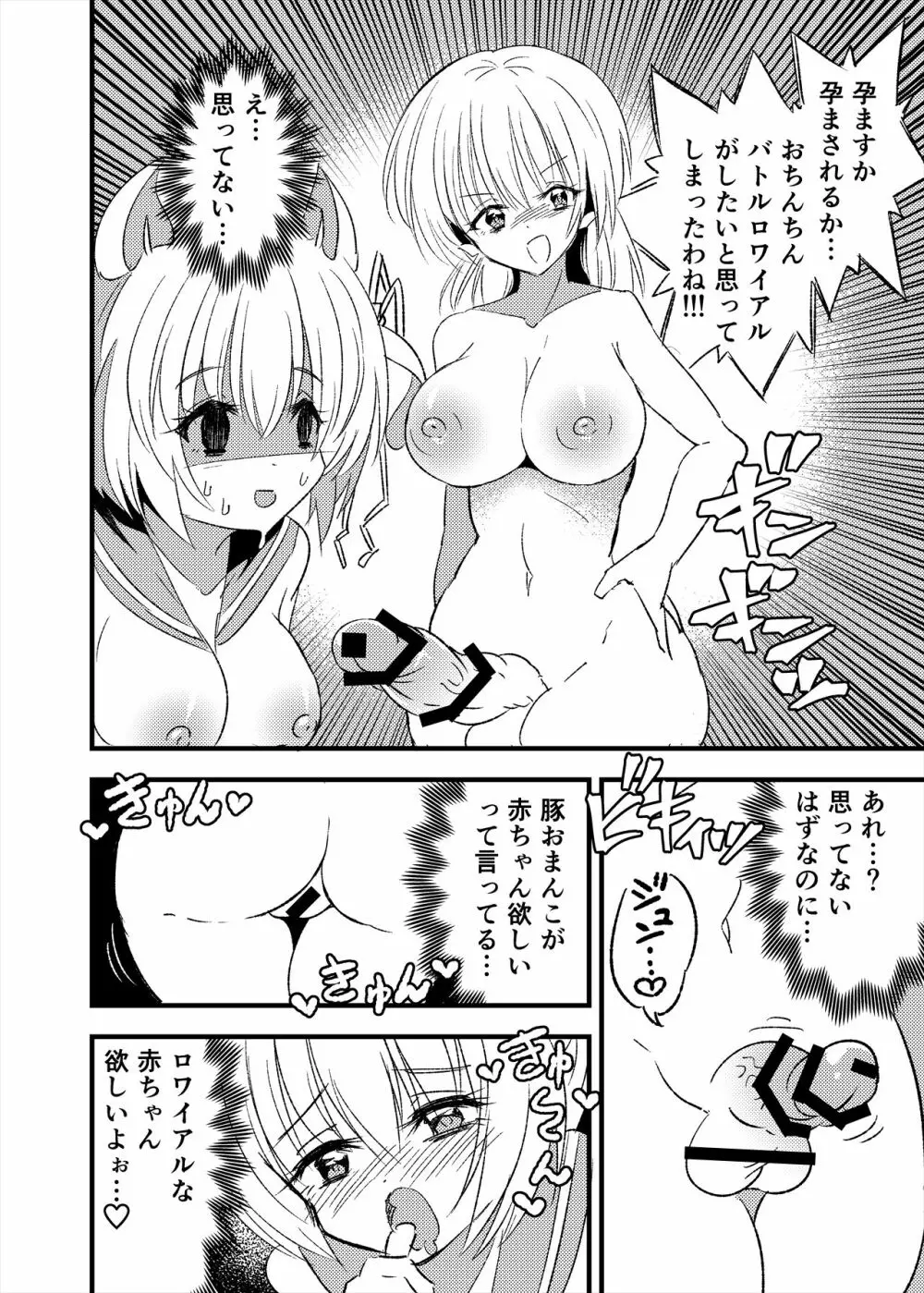 牝豚TS養豚場 - page18