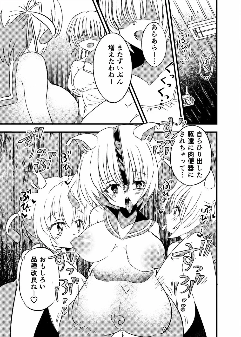 牝豚TS養豚場 - page22