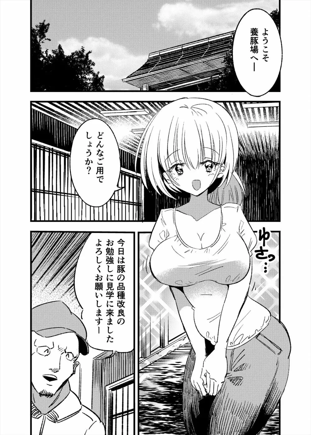 牝豚TS養豚場 - page3