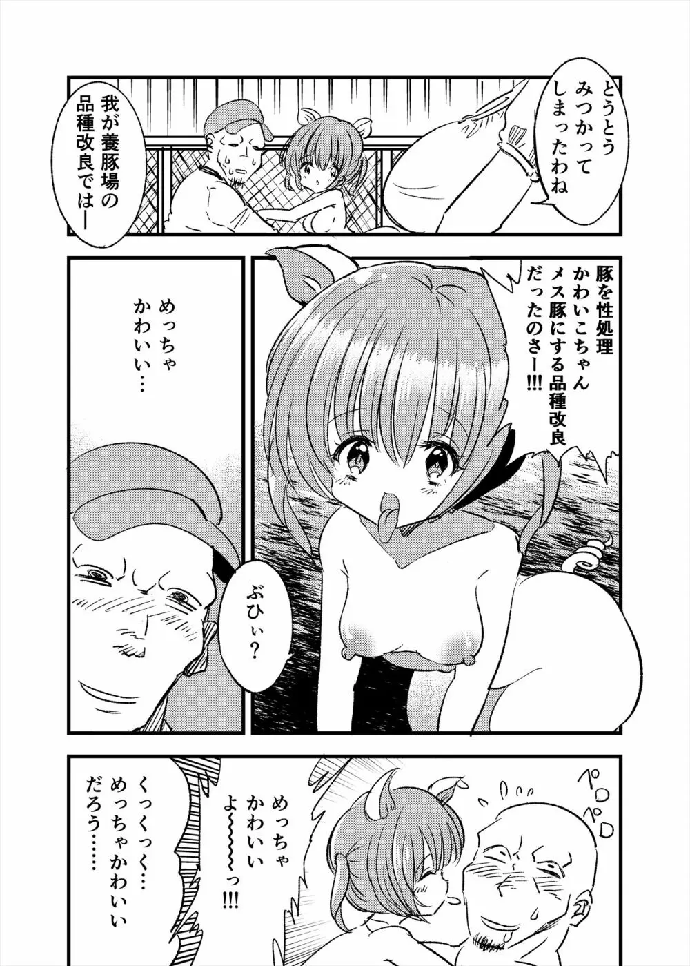 牝豚TS養豚場 - page5