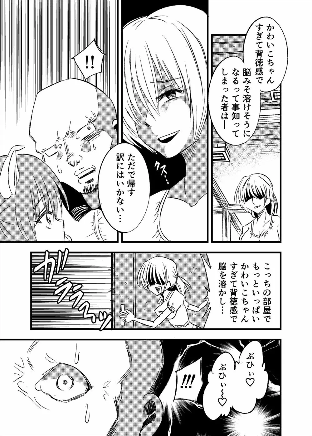 牝豚TS養豚場 - page9