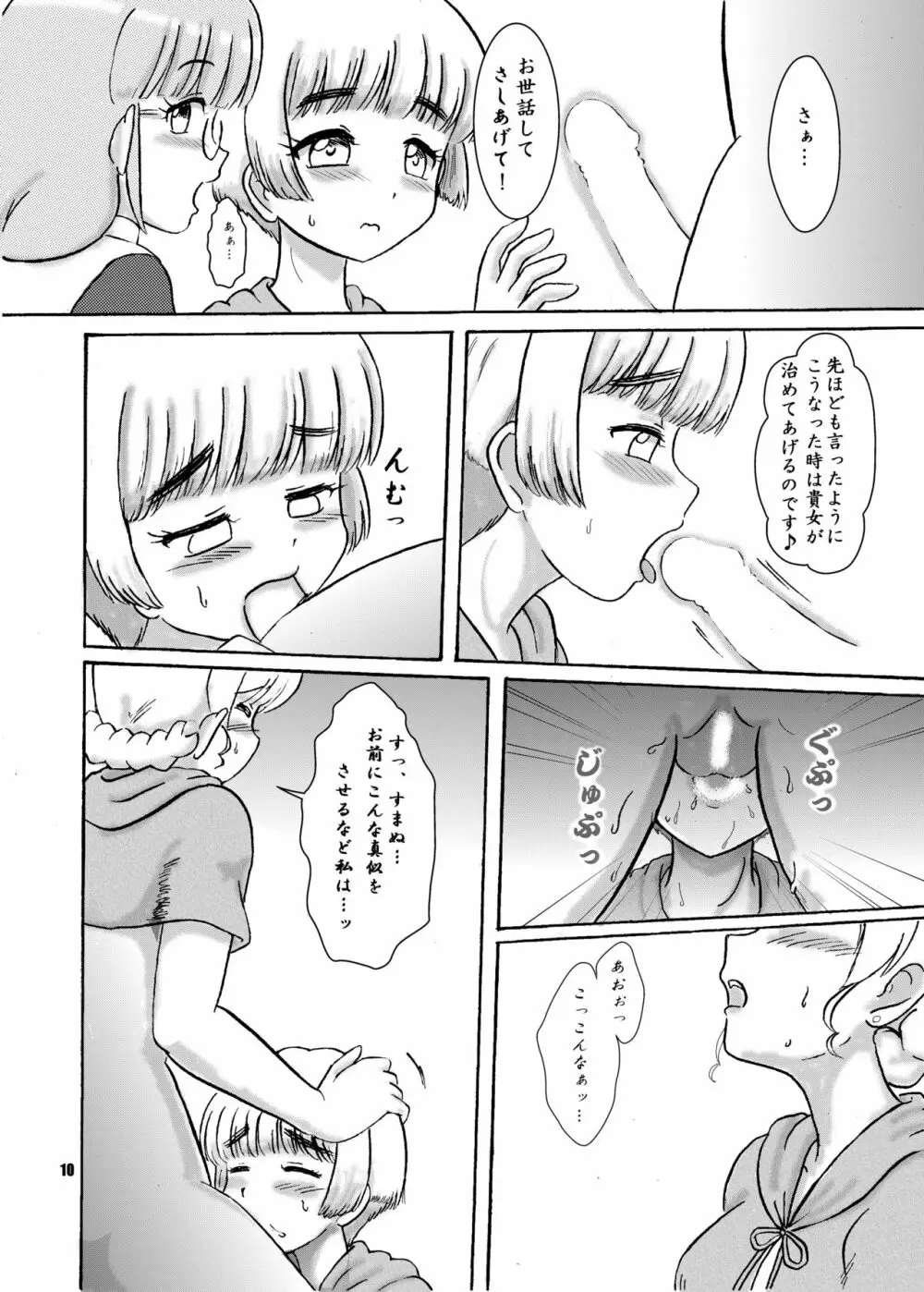 呪われ聖騎士と教会の秘儀 - page10