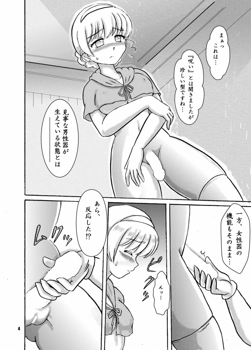 呪われ聖騎士と教会の秘儀 - page4