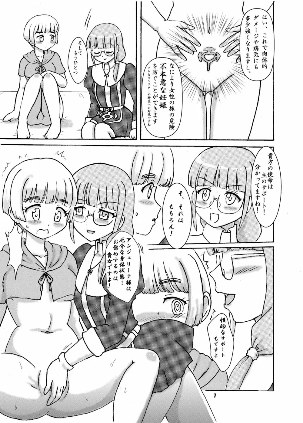 呪われ聖騎士と教会の秘儀 - page7