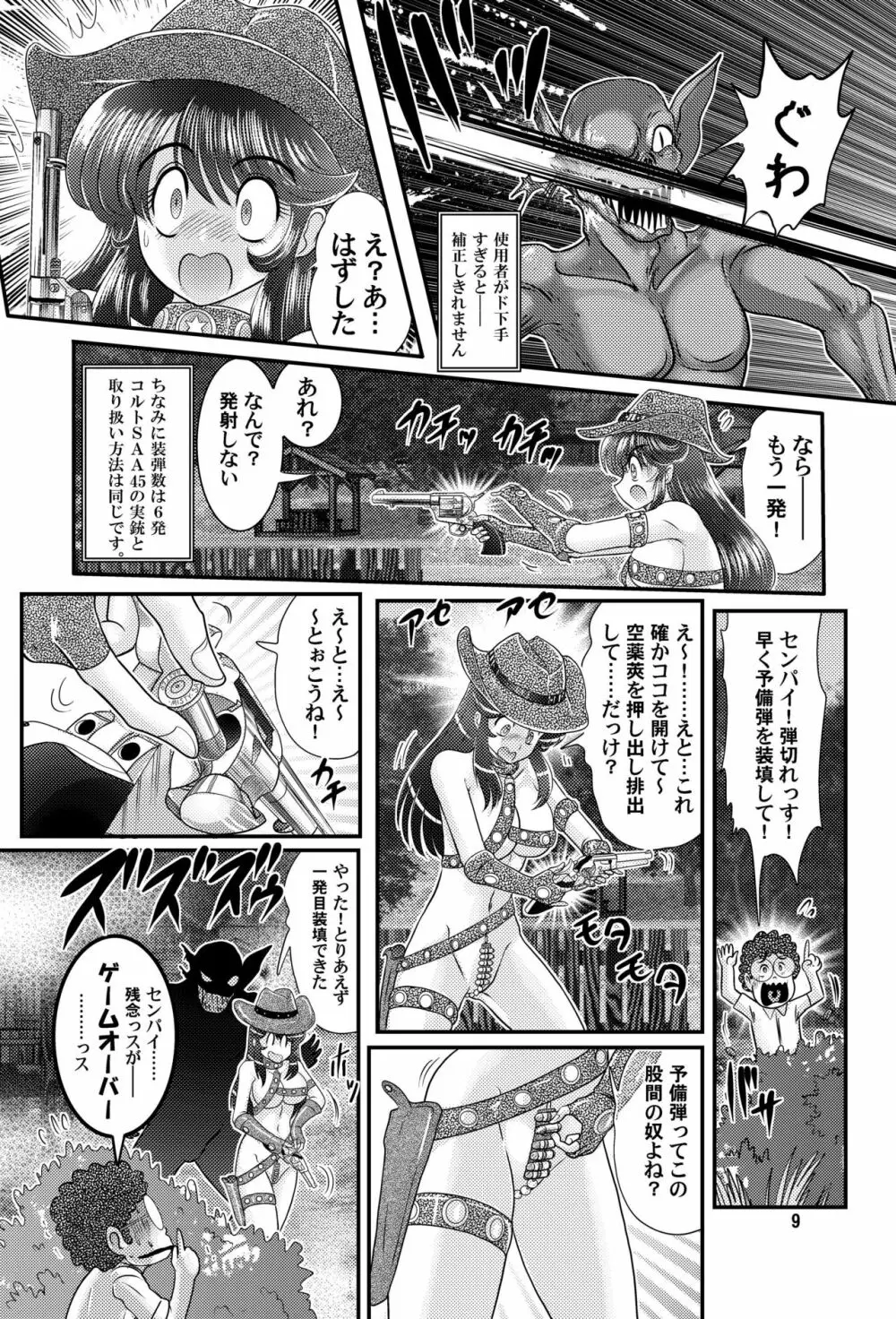 フェアリィセイバー VOL2B - page10