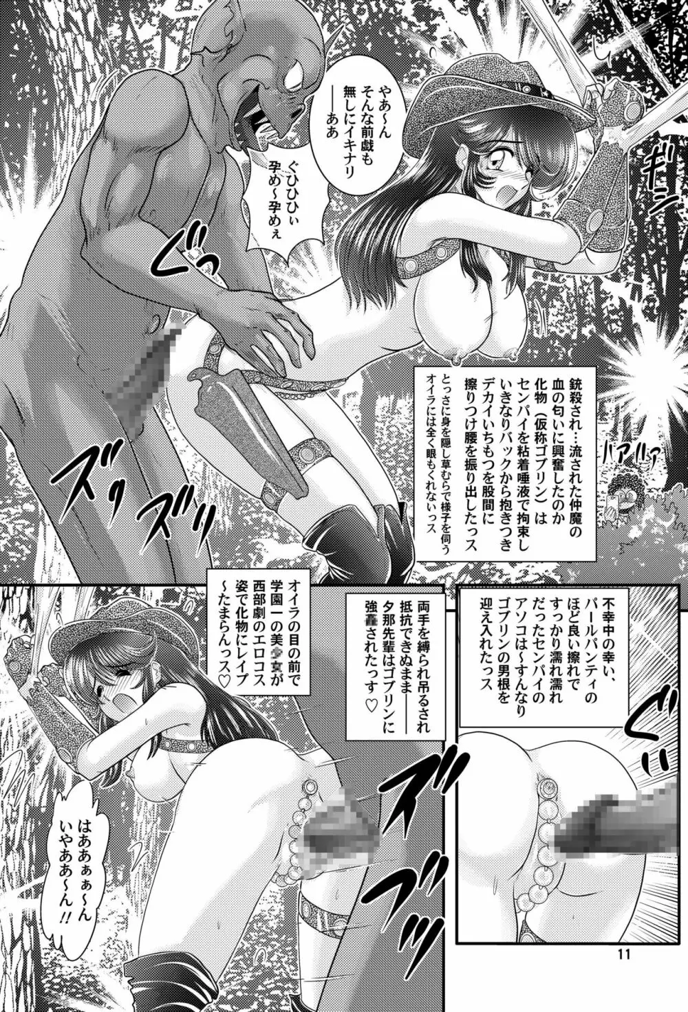 フェアリィセイバー VOL2B - page12