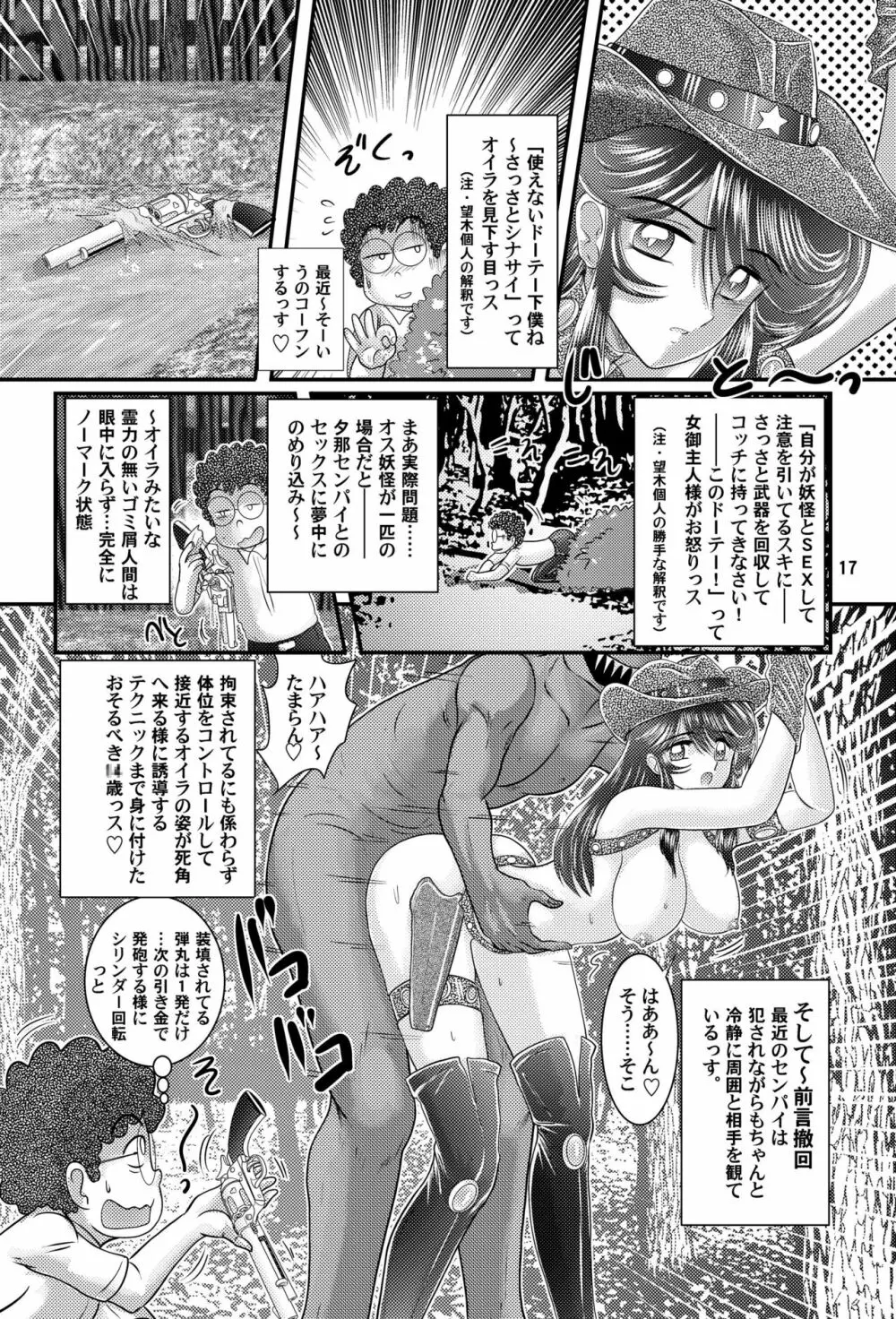 フェアリィセイバー VOL2B - page18