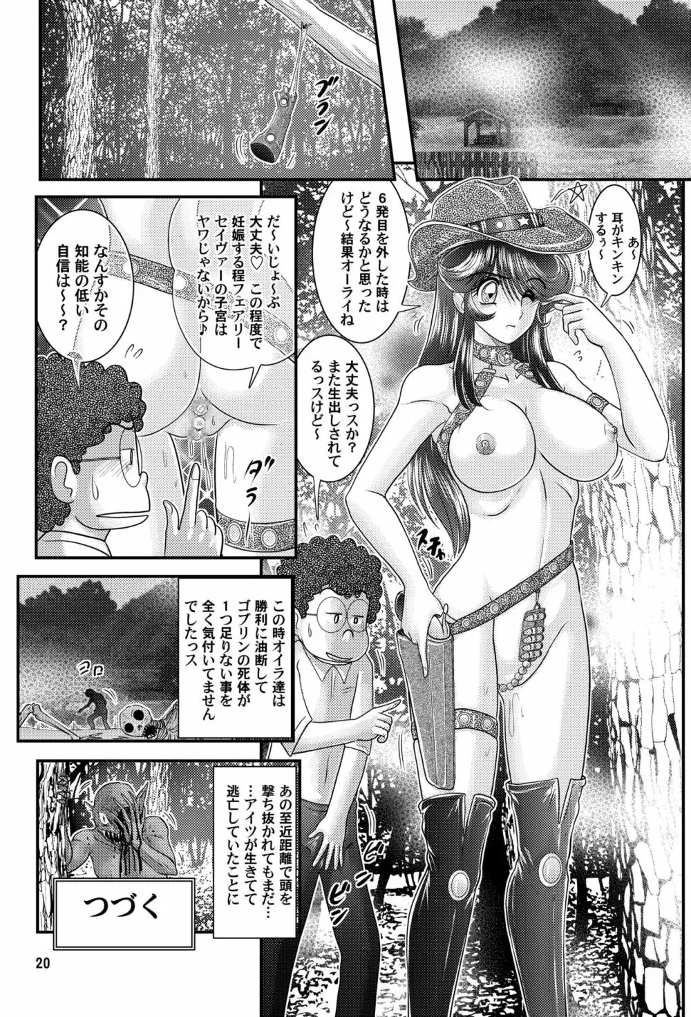 フェアリィセイバー VOL2B - page21