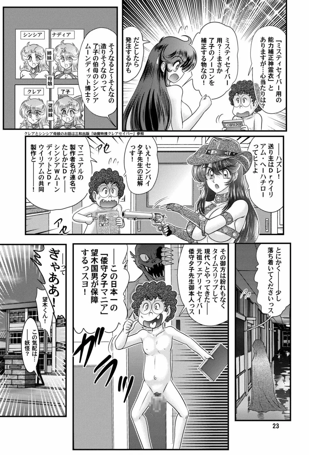 フェアリィセイバー VOL2B - page24