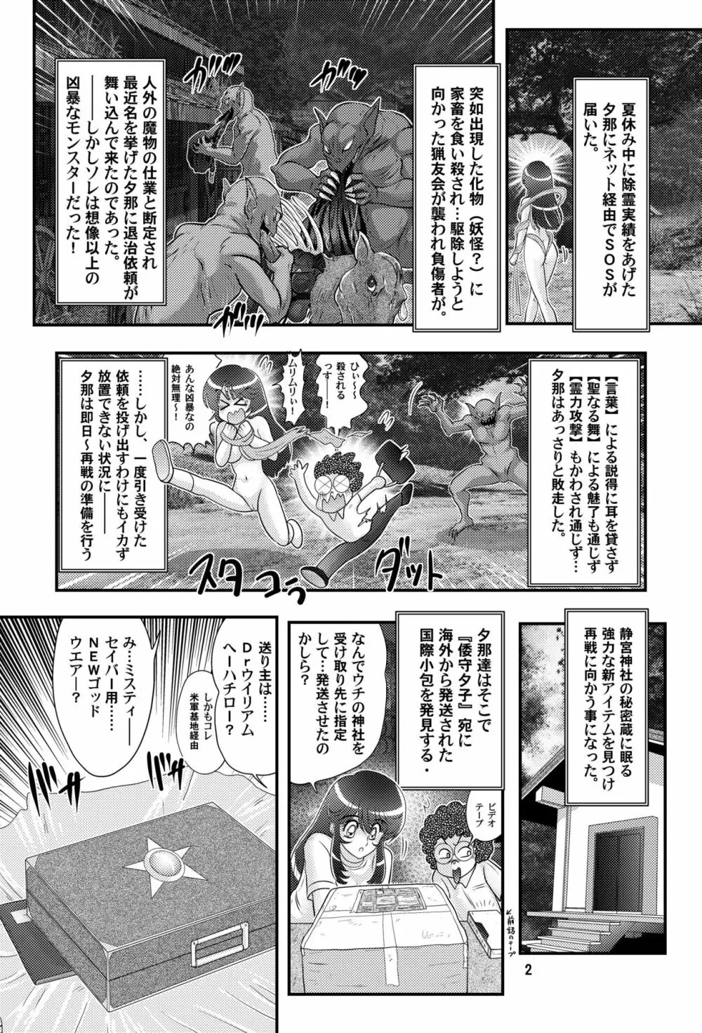 フェアリィセイバー VOL2B - page3