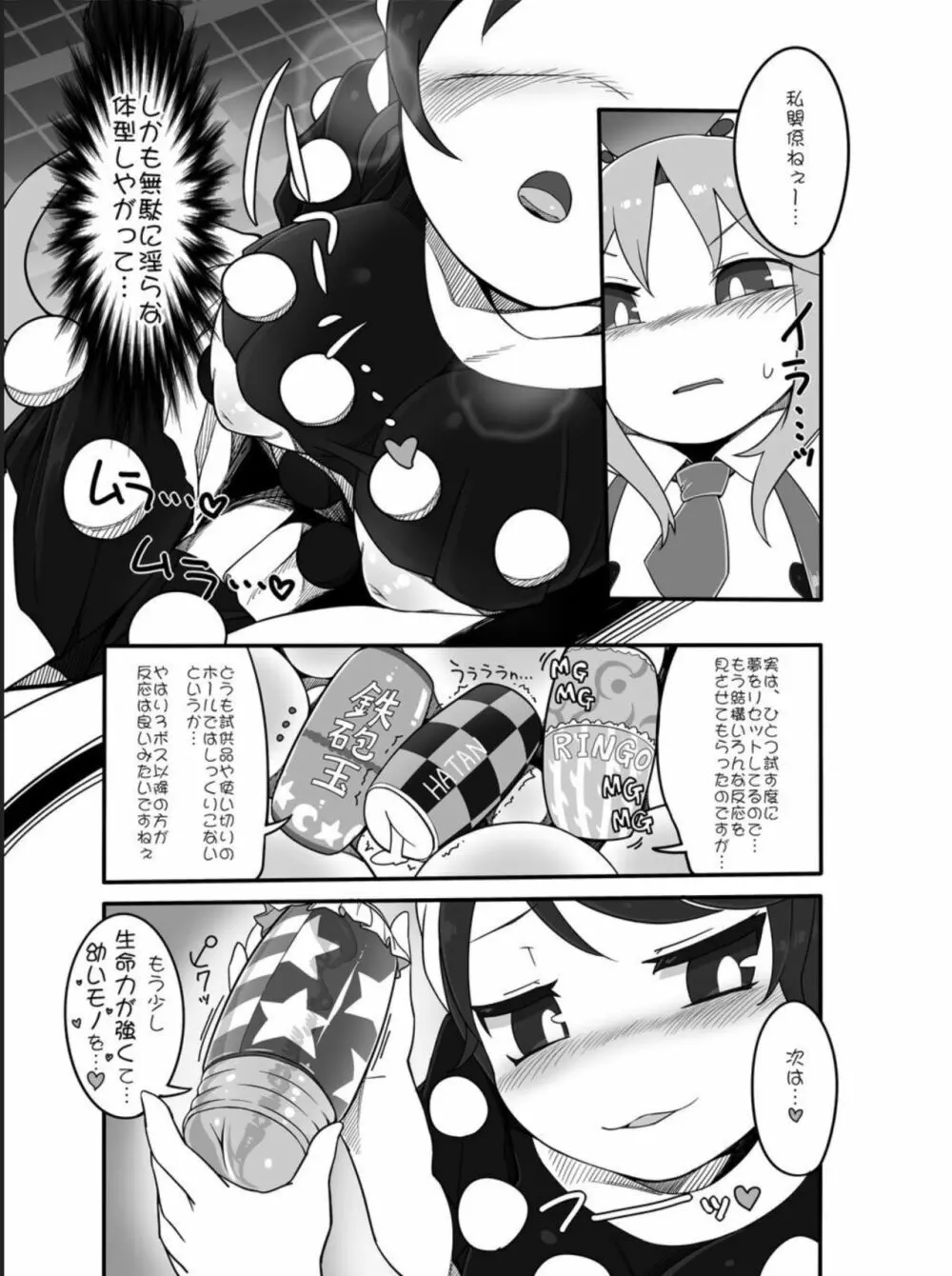 稀神サグメの選別 - page3