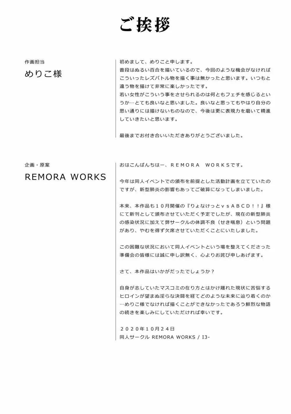 [Remora Works (めりこ)] LESFES CO -CANDID REPORTING- VOL.001 - page23